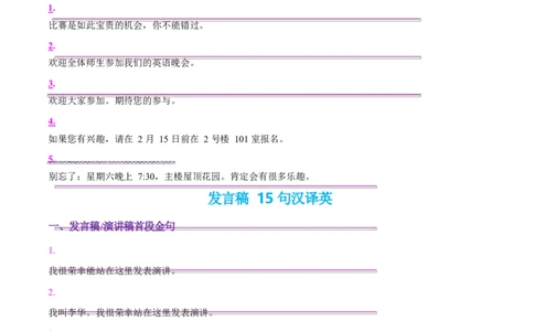 专题06通知发言稿（测试）（原卷版）_02高考数学_2025年新高考资料_二轮复习_01高考语文等多个文件_上好课2025年高考英语二轮复习讲练测（新高考通用）_第七部分写作_应用文写作