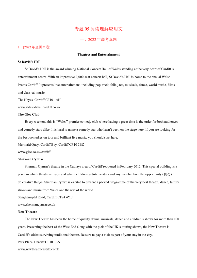 专题05阅读理解应用文-2022年高考真题和模拟题英语分专题训练（学生版）_03高考英语_2024年新高考资料_1.2024一轮复习_赠2022年高考英语真题与模拟题分专题训练