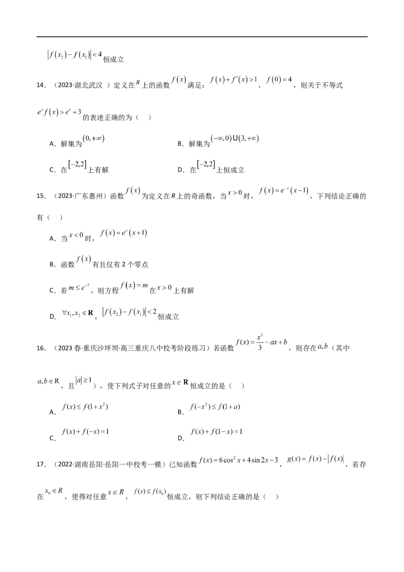 专题04恒成立与存在性求参（选填题6种考法）（原卷版）_02高考数学_新高考复习资料_2024年新高考资料_二轮复习资料_2024届高三数学二轮复习《考法分类》专题训练（新高考）_1、选填题