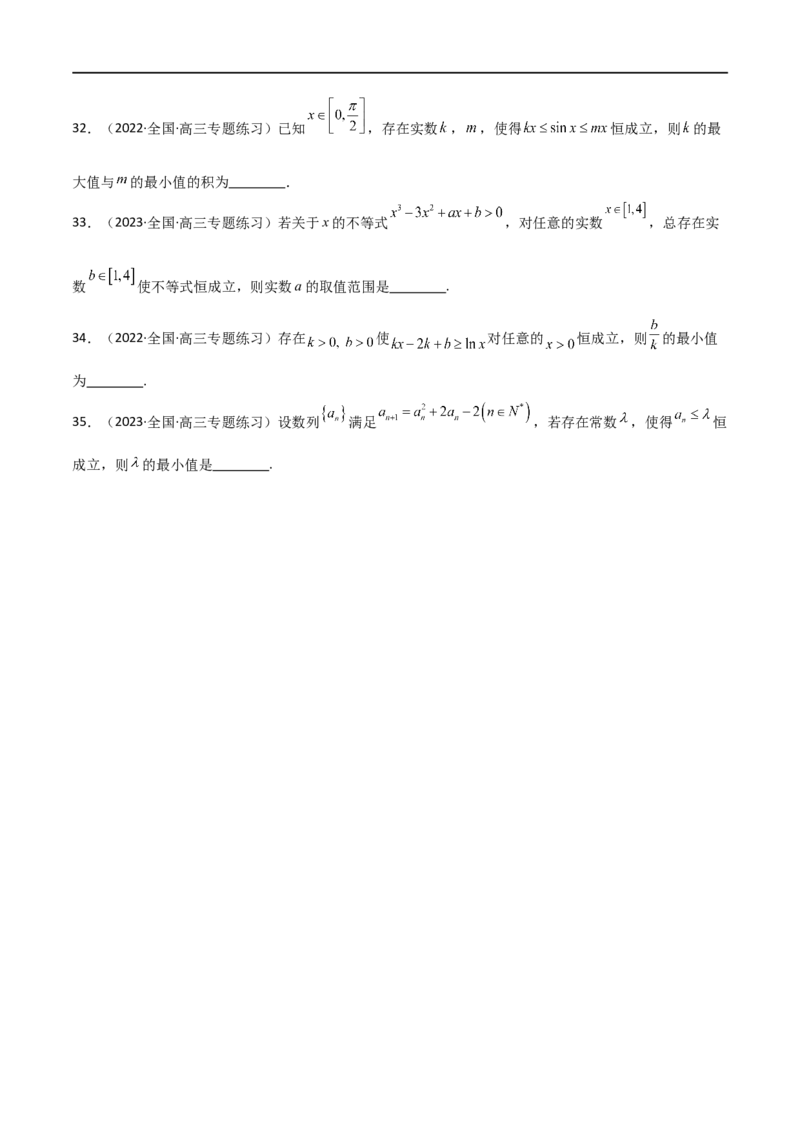 专题04恒成立与存在性求参（选填题6种考法）（原卷版）_02高考数学_新高考复习资料_2024年新高考资料_二轮复习资料_2024届高三数学二轮复习《考法分类》专题训练（新高考）_1、选填题