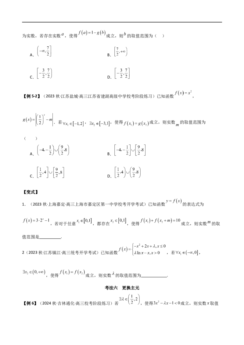 专题04恒成立与存在性求参（选填题6种考法）（原卷版）_02高考数学_新高考复习资料_2024年新高考资料_二轮复习资料_2024届高三数学二轮复习《考法分类》专题训练（新高考）_1、选填题