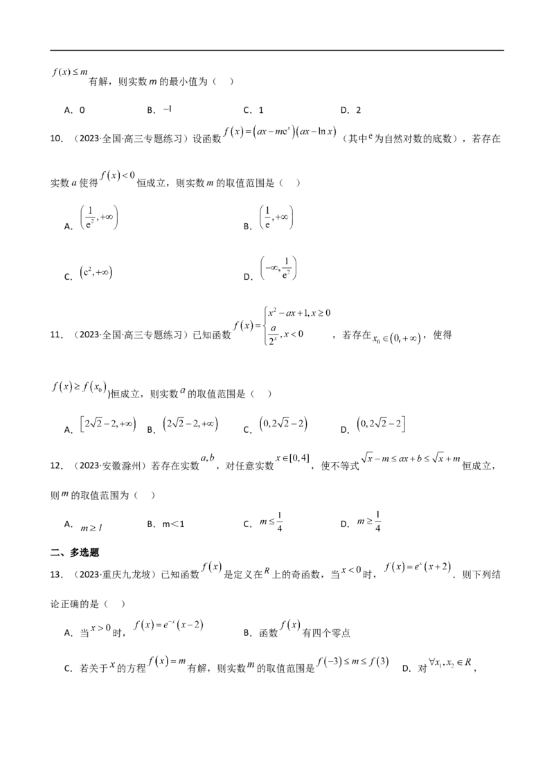 专题04恒成立与存在性求参（选填题6种考法）（原卷版）_02高考数学_新高考复习资料_2024年新高考资料_二轮复习资料_2024届高三数学二轮复习《考法分类》专题训练（新高考）_1、选填题