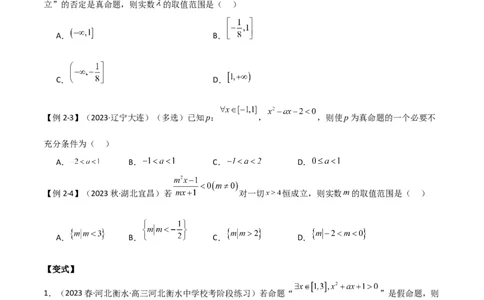 专题04恒成立与存在性求参（选填题6种考法）（原卷版）_02高考数学_新高考复习资料_2024年新高考资料_二轮复习资料_2024届高三数学二轮复习《考法分类》专题训练（新高考）_1、选填题