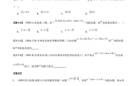 专题04恒成立与存在性求参（选填题6种考法）（原卷版）_02高考数学_新高考复习资料_2024年新高考资料_二轮复习资料_2024届高三数学二轮复习《考法分类》专题训练（新高考）_1、选填题