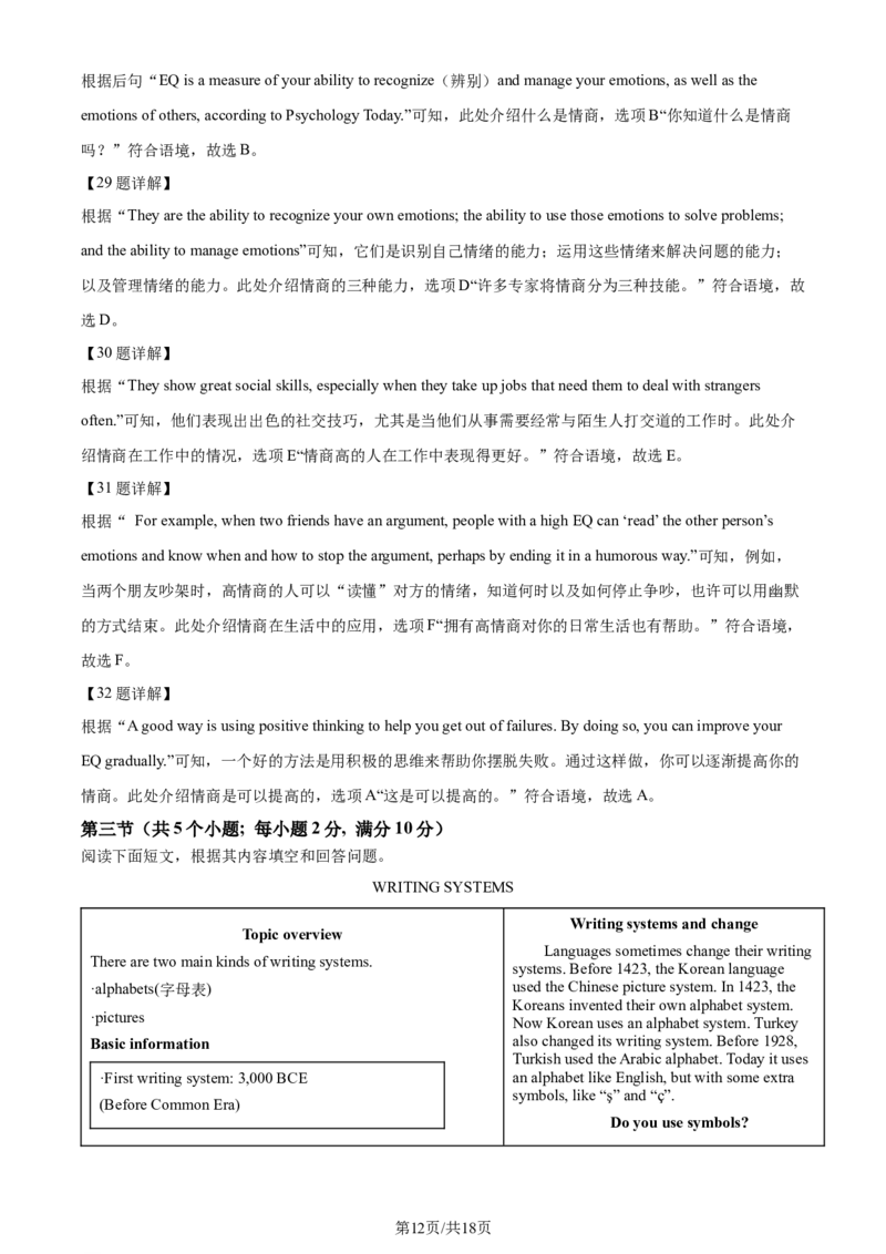 2023年贵州省中考英语真题（解析版）_贵州中考_3.贵州中考英语（2008-2025）_安顺英语12-24