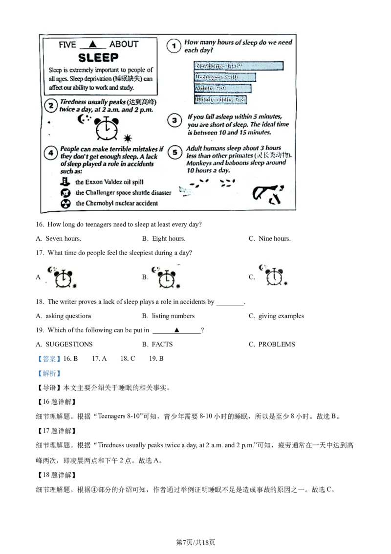 2023年贵州省中考英语真题（解析版）_贵州中考_3.贵州中考英语（2008-2025）_安顺英语12-24
