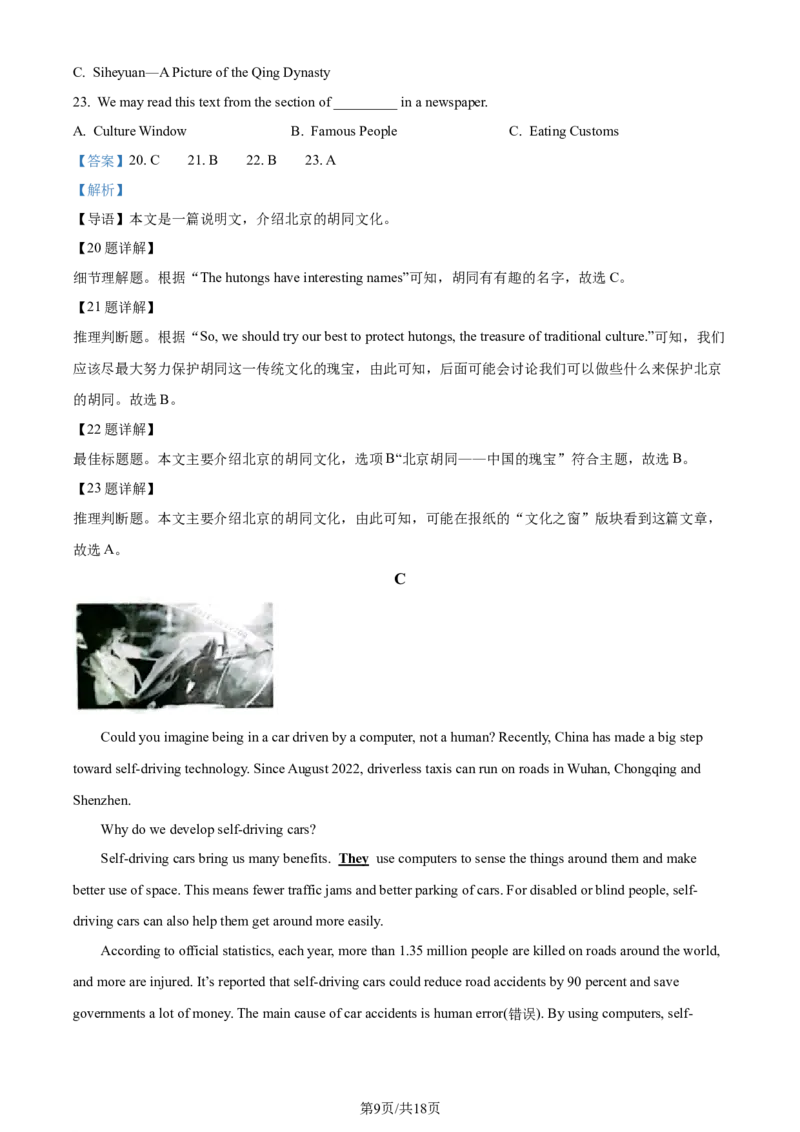 2023年贵州省中考英语真题（解析版）_贵州中考_3.贵州中考英语（2008-2025）_安顺英语12-24