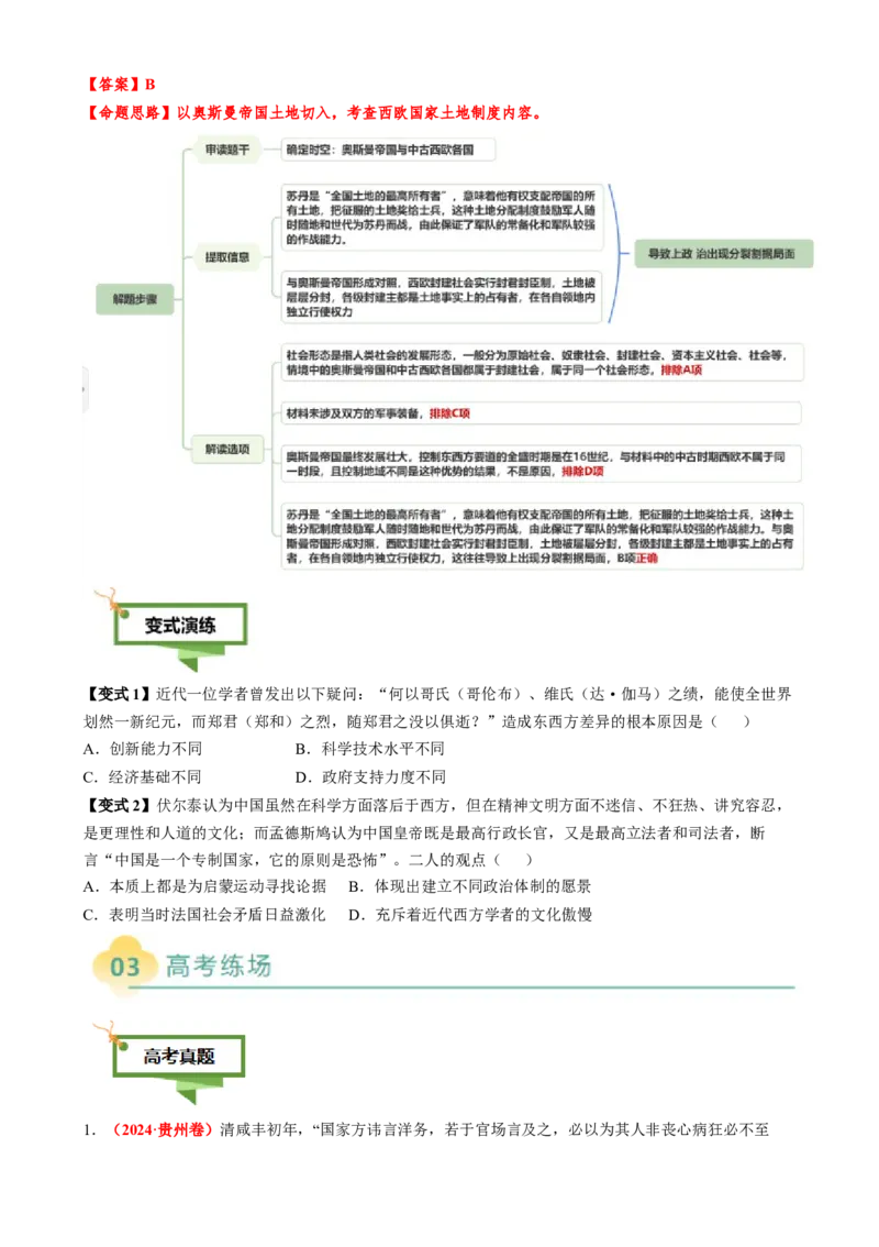 专题06比较变化类选择题（原卷版）_07高考历史_2025年新高考资料_二轮复习_01高考语文等多个文件_2025年高考历史二轮热点题型归纳与变式演练（新高考通用）