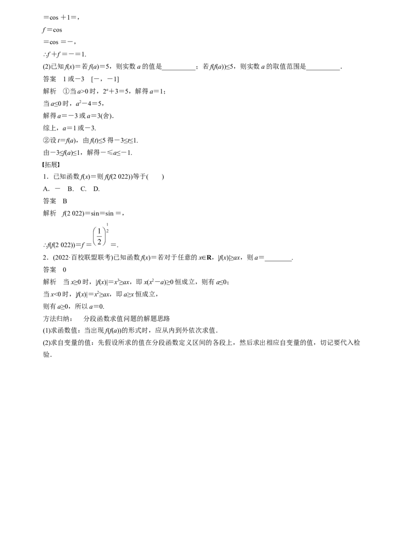 专题06函数及其表示（思维导图+知识清单+核心素养分析+方法归纳）（原卷版）_02高考数学_2025年新高考资料_一轮复习