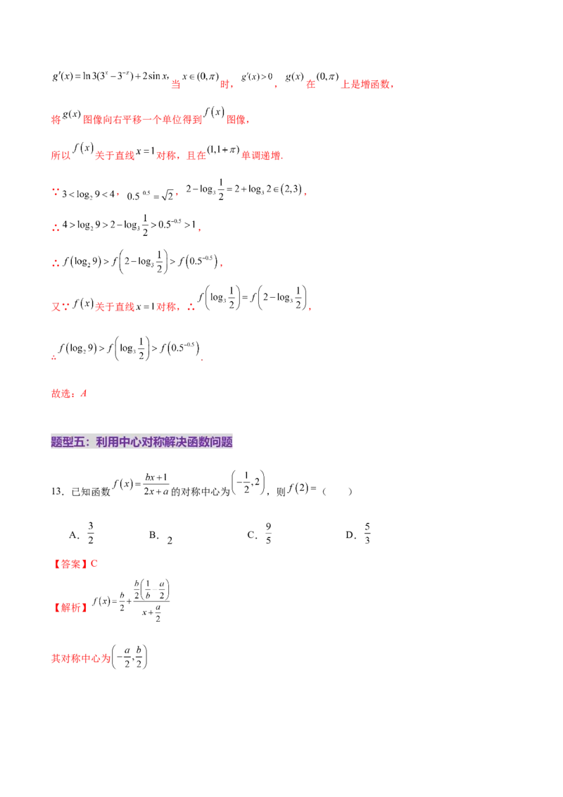 专题04高级应用函数的周期性、单调性、奇偶性及对称性特性以解析函数性质问题（练习）（解析版）_02高考数学_2025年新高考资料_二轮复习