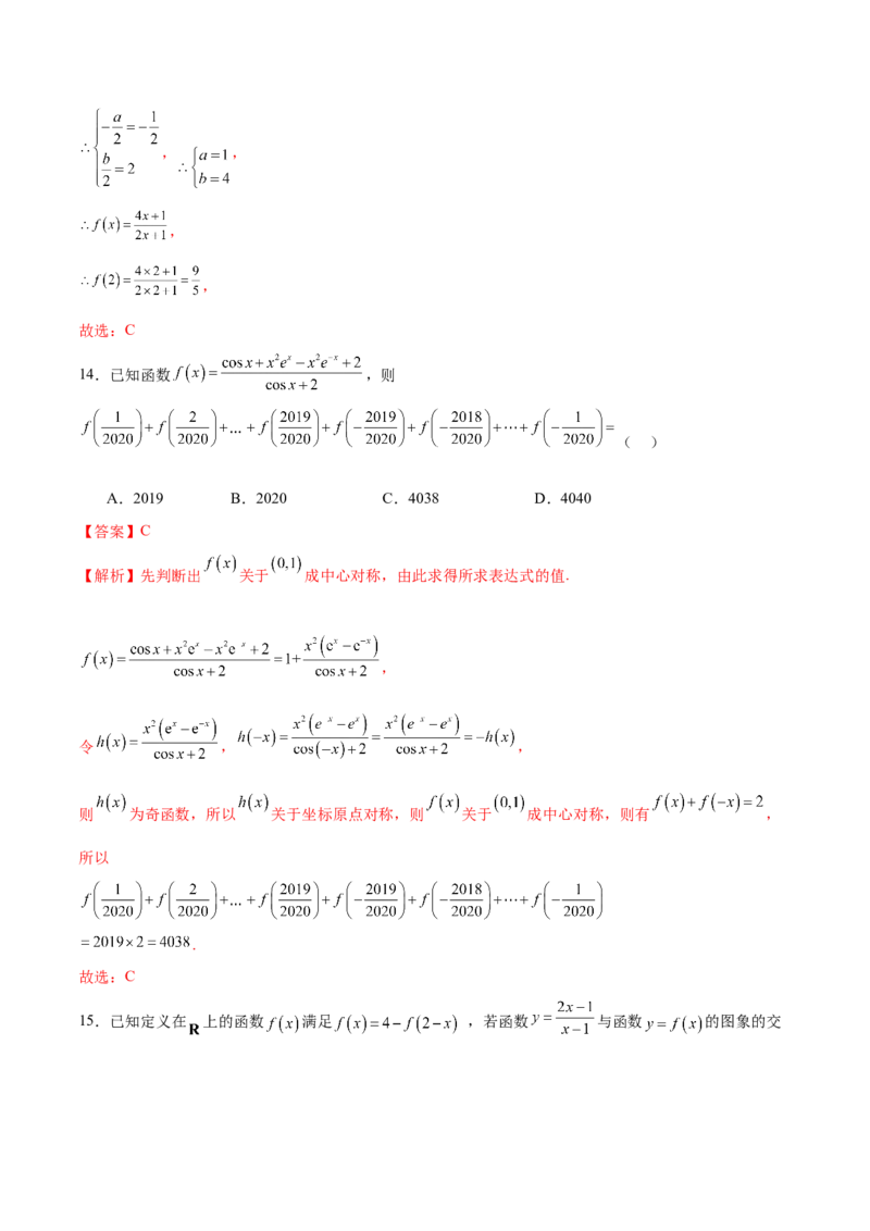 专题04高级应用函数的周期性、单调性、奇偶性及对称性特性以解析函数性质问题（练习）（解析版）_02高考数学_2025年新高考资料_二轮复习