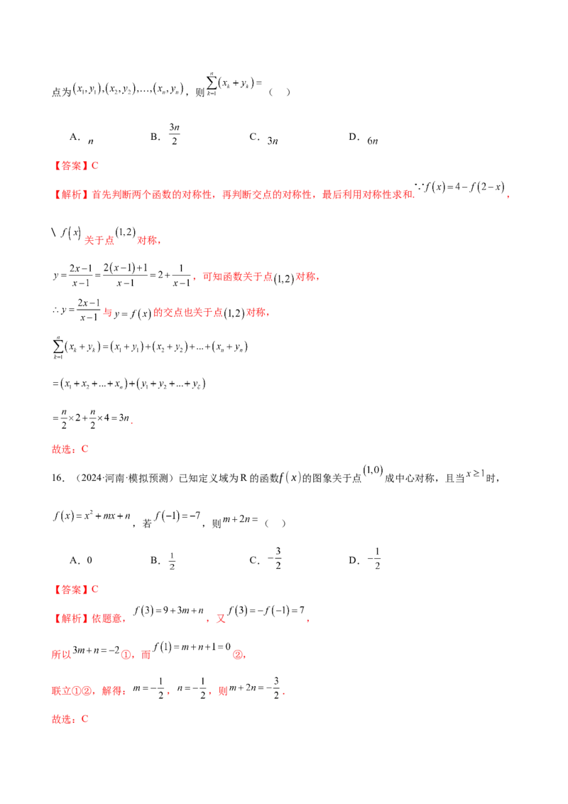 专题04高级应用函数的周期性、单调性、奇偶性及对称性特性以解析函数性质问题（练习）（解析版）_02高考数学_2025年新高考资料_二轮复习