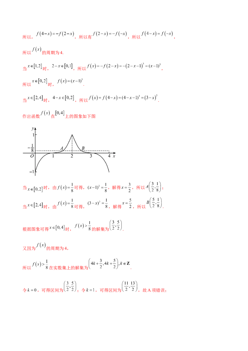 专题04高级应用函数的周期性、单调性、奇偶性及对称性特性以解析函数性质问题（练习）（解析版）_02高考数学_2025年新高考资料_二轮复习