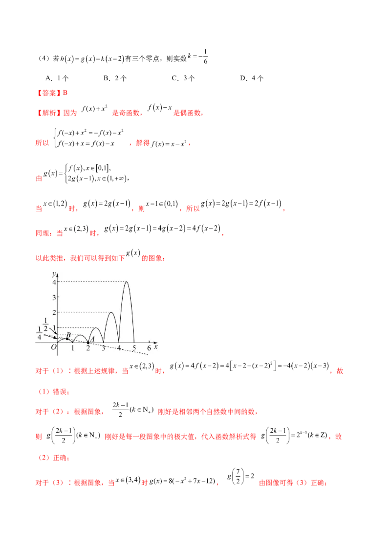 专题04高级应用函数的周期性、单调性、奇偶性及对称性特性以解析函数性质问题（练习）（解析版）_02高考数学_2025年新高考资料_二轮复习