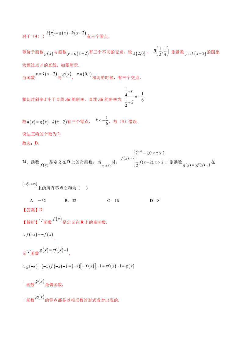 专题04高级应用函数的周期性、单调性、奇偶性及对称性特性以解析函数性质问题（练习）（解析版）_02高考数学_2025年新高考资料_二轮复习