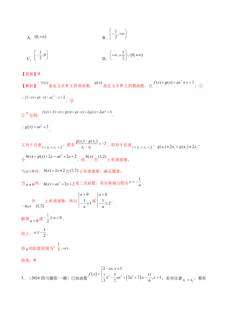 专题04高级应用函数的周期性、单调性、奇偶性及对称性特性以解析函数性质问题（练习）（解析版）_02高考数学_2025年新高考资料_二轮复习