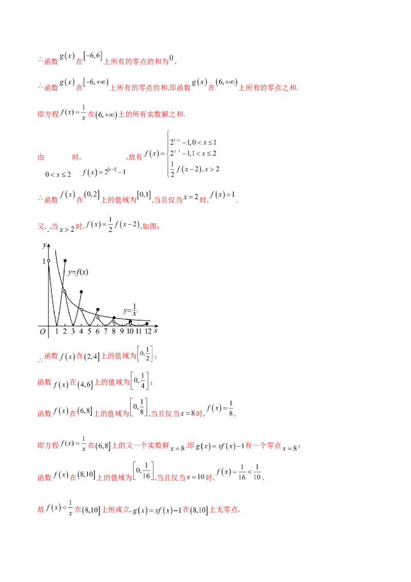 专题04高级应用函数的周期性、单调性、奇偶性及对称性特性以解析函数性质问题（练习）（解析版）_02高考数学_2025年新高考资料_二轮复习