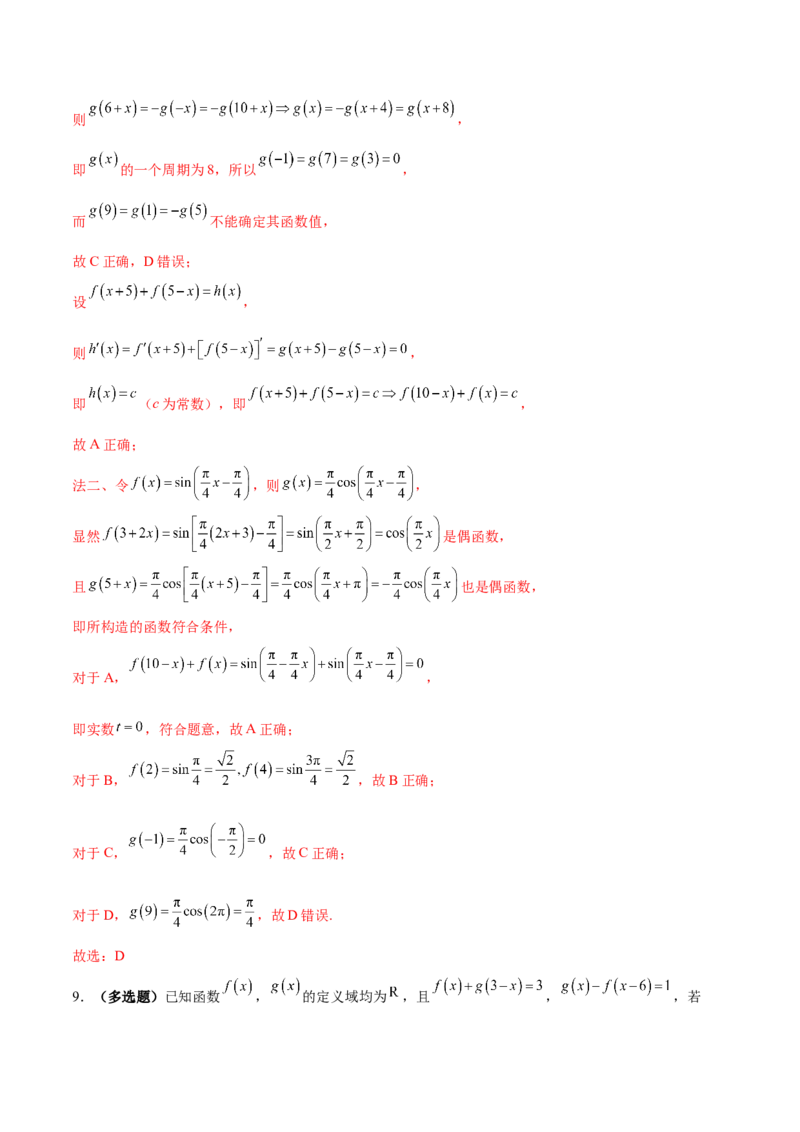 专题04高级应用函数的周期性、单调性、奇偶性及对称性特性以解析函数性质问题（练习）（解析版）_02高考数学_2025年新高考资料_二轮复习