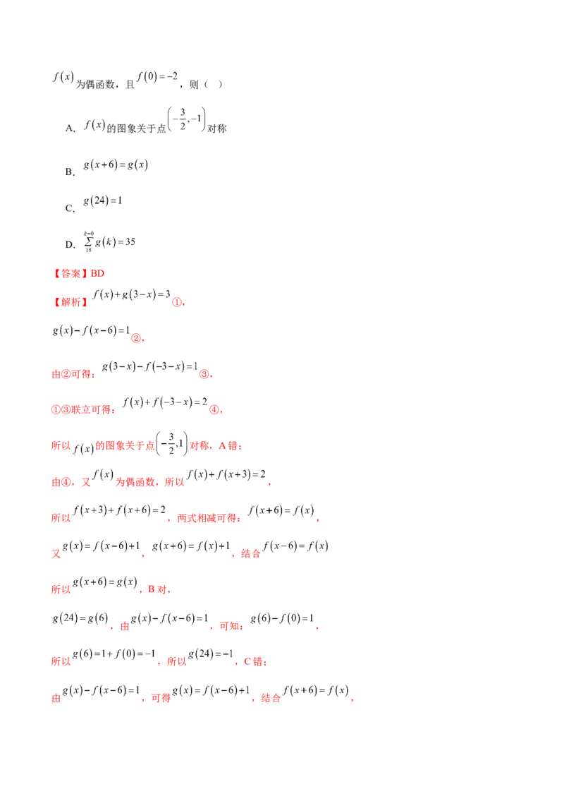 专题04高级应用函数的周期性、单调性、奇偶性及对称性特性以解析函数性质问题（练习）（解析版）_02高考数学_2025年新高考资料_二轮复习