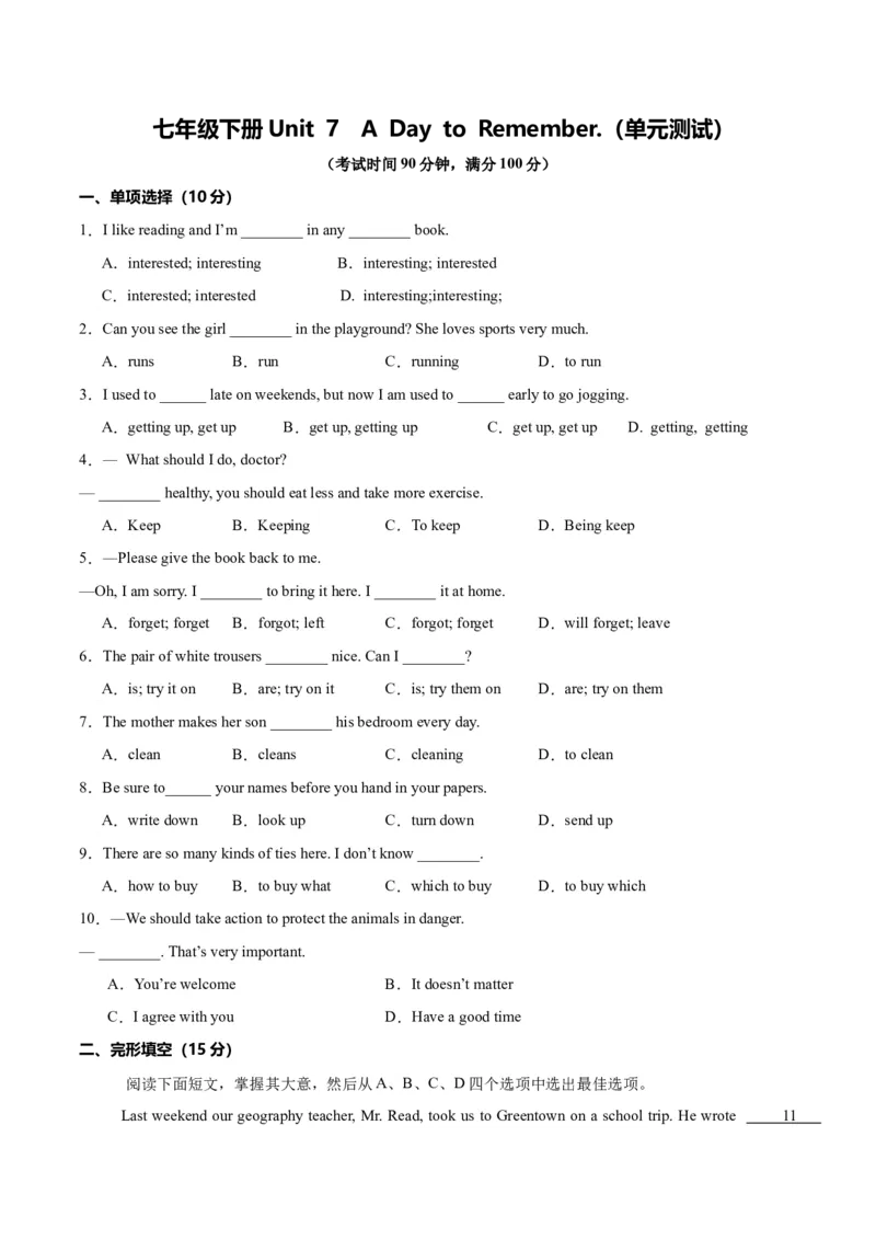 Unit7ADaytoRemember.（单元测试）（原卷版）_新人教版7下英语学习资料包_9.单元、期中测试卷_01-26春人教版英语七年级下册单元测试卷