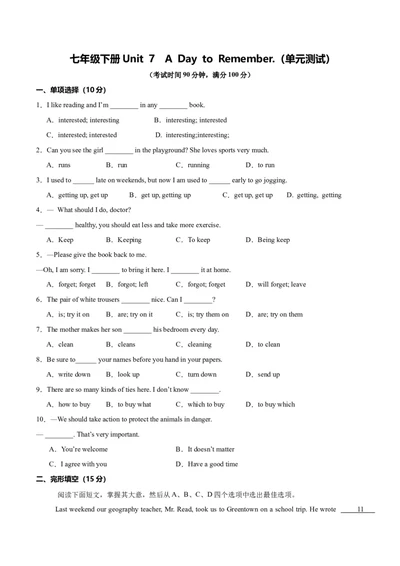 Unit7ADaytoRemember.（单元测试）（原卷版）_新人教版7下英语学习资料包_9.单元、期中测试卷_01-26春人教版英语七年级下册单元测试卷