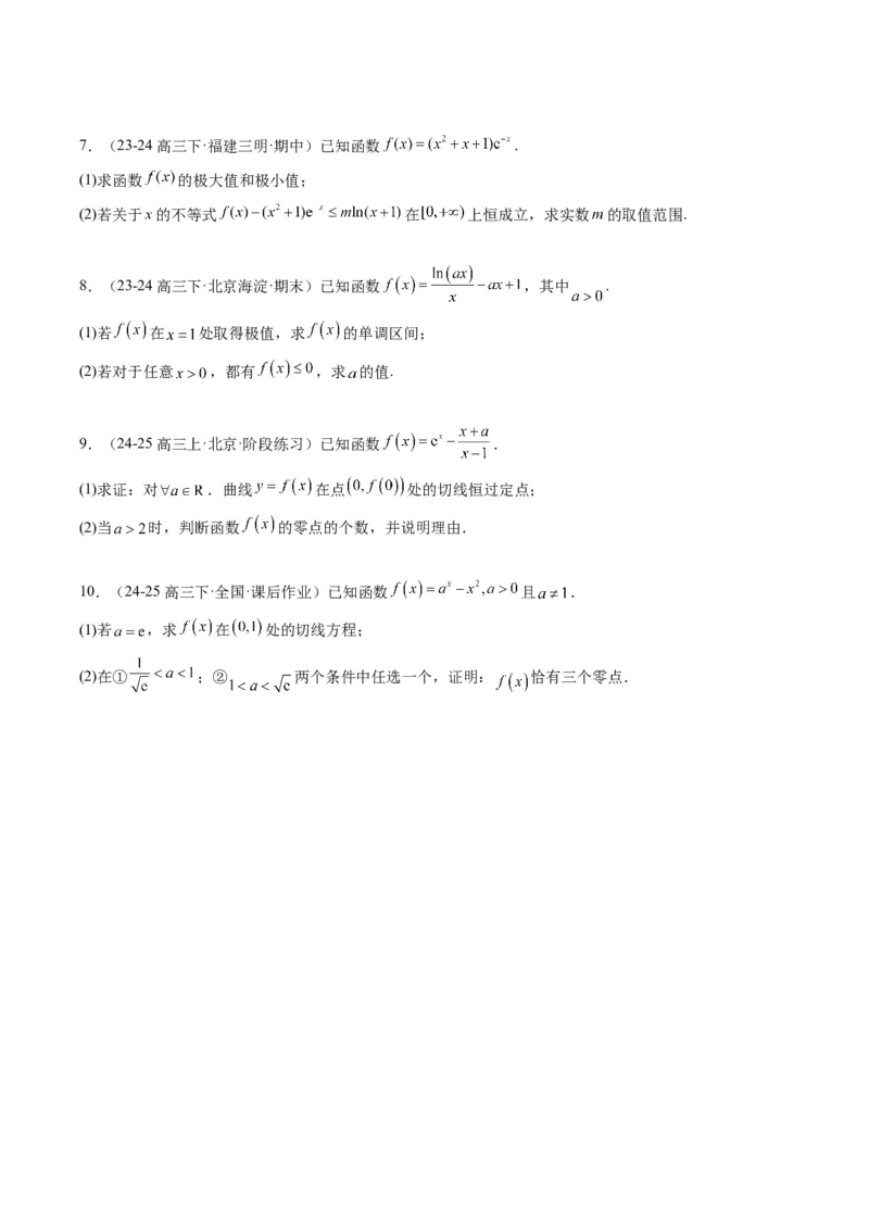 专题05导数中的隐零点问题（3大题型）-2025年高考数学二轮热点题型归纳与变式演练（新高考通用）（原卷版）_02高考数学_2025年新高考资料_二轮复习_一、题型突破