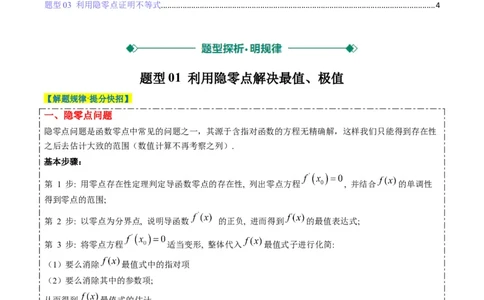 专题05导数中的隐零点问题（3大题型）-2025年高考数学二轮热点题型归纳与变式演练（新高考通用）（原卷版）_02高考数学_2025年新高考资料_二轮复习_一、题型突破