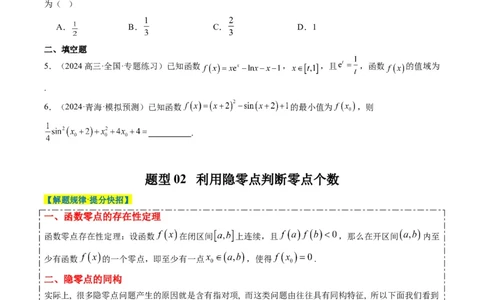 专题05导数中的隐零点问题（3大题型）-2025年高考数学二轮热点题型归纳与变式演练（新高考通用）（原卷版）_02高考数学_2025年新高考资料_二轮复习_一、题型突破