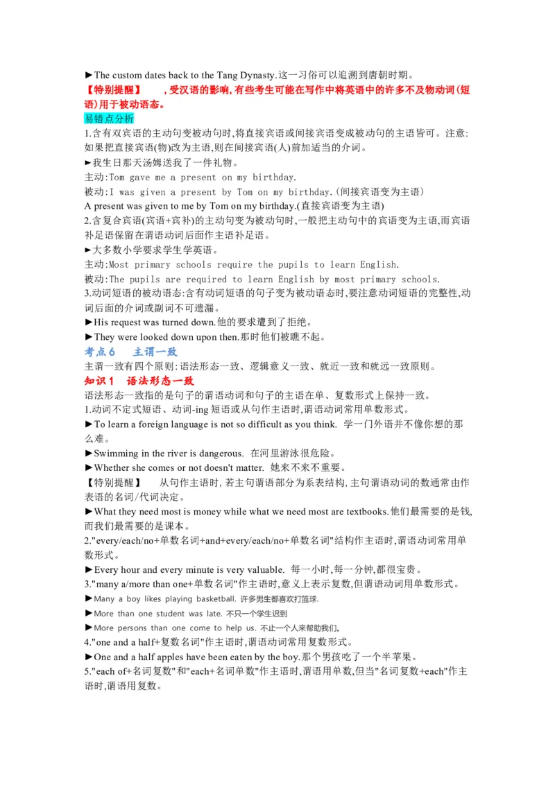 专题06时态语态主谓一致（原卷版）_03高考英语_2024年新高考资料_5.2024三轮冲刺_2024年高考英语复习冲刺过关（全国通用）