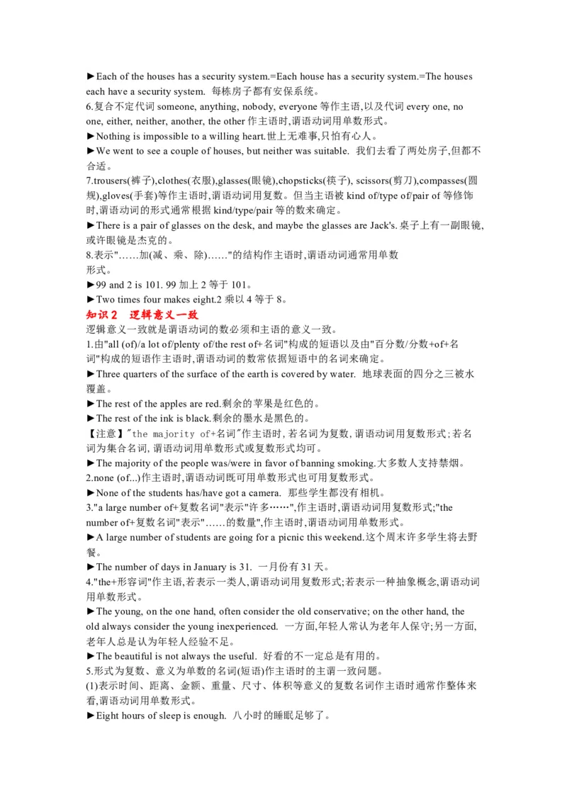 专题06时态语态主谓一致（原卷版）_03高考英语_2024年新高考资料_5.2024三轮冲刺_2024年高考英语复习冲刺过关（全国通用）