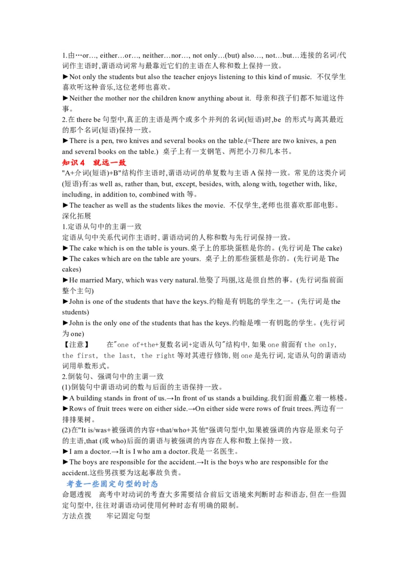 专题06时态语态主谓一致（原卷版）_03高考英语_2024年新高考资料_5.2024三轮冲刺_2024年高考英语复习冲刺过关（全国通用）