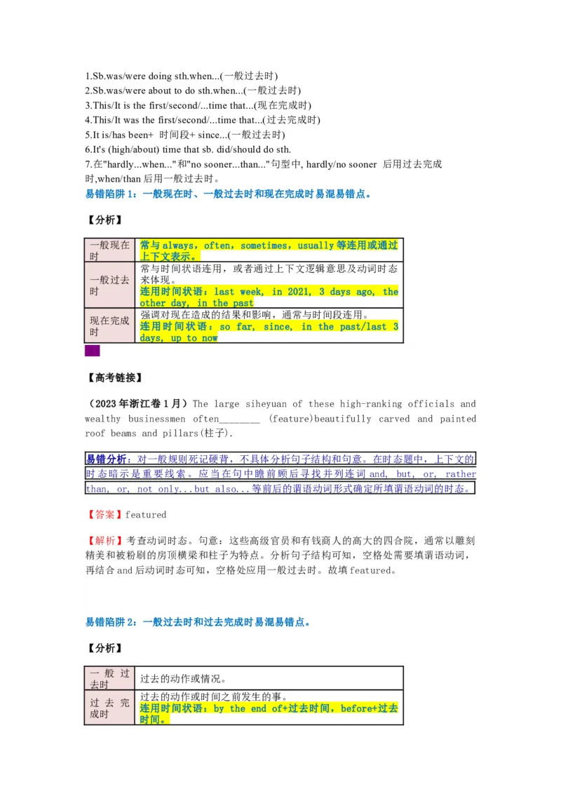 专题06时态语态主谓一致（原卷版）_03高考英语_2024年新高考资料_5.2024三轮冲刺_2024年高考英语复习冲刺过关（全国通用）