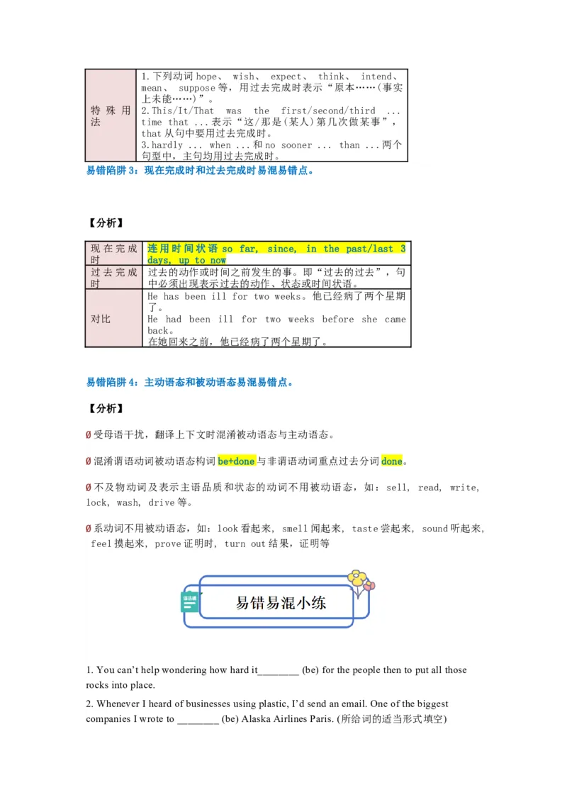 专题06时态语态主谓一致（原卷版）_03高考英语_2024年新高考资料_5.2024三轮冲刺_2024年高考英语复习冲刺过关（全国通用）