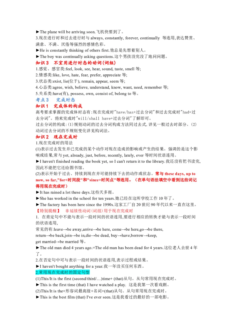 专题06时态语态主谓一致（原卷版）_03高考英语_2024年新高考资料_5.2024三轮冲刺_2024年高考英语复习冲刺过关（全国通用）