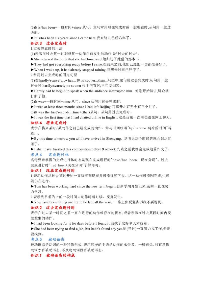 专题06时态语态主谓一致（原卷版）_03高考英语_2024年新高考资料_5.2024三轮冲刺_2024年高考英语复习冲刺过关（全国通用）