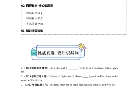 专题06时态语态主谓一致（原卷版）_03高考英语_2024年新高考资料_5.2024三轮冲刺_2024年高考英语复习冲刺过关（全国通用）