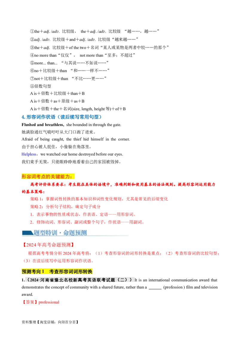 专题04形容词、副词（讲义）（解析版）_03高考英语_新高考复习资料_2024年新高考资料_二轮复习资料_2024年高考英语二轮复习讲练测（新教材新高考）_第一部分语法知识