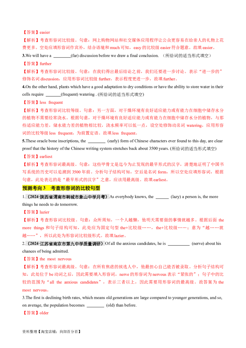 专题04形容词、副词（讲义）（解析版）_03高考英语_新高考复习资料_2024年新高考资料_二轮复习资料_2024年高考英语二轮复习讲练测（新教材新高考）_第一部分语法知识