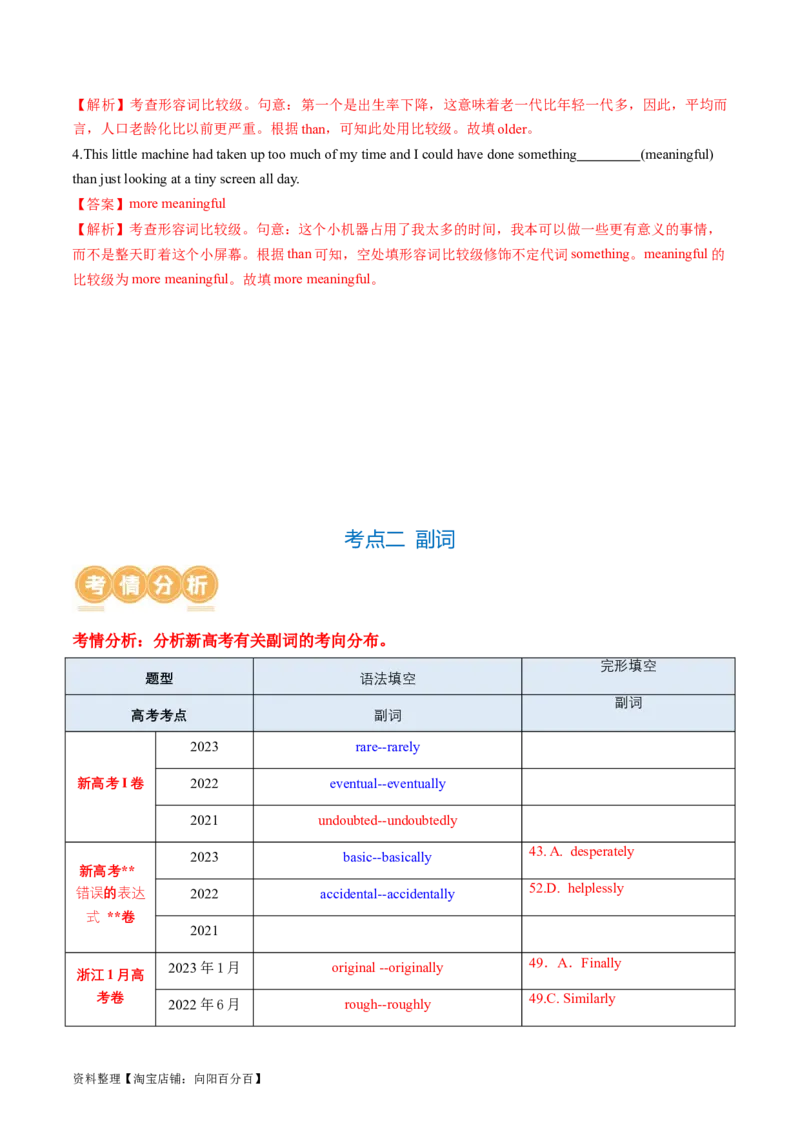 专题04形容词、副词（讲义）（解析版）_03高考英语_新高考复习资料_2024年新高考资料_二轮复习资料_2024年高考英语二轮复习讲练测（新教材新高考）_第一部分语法知识