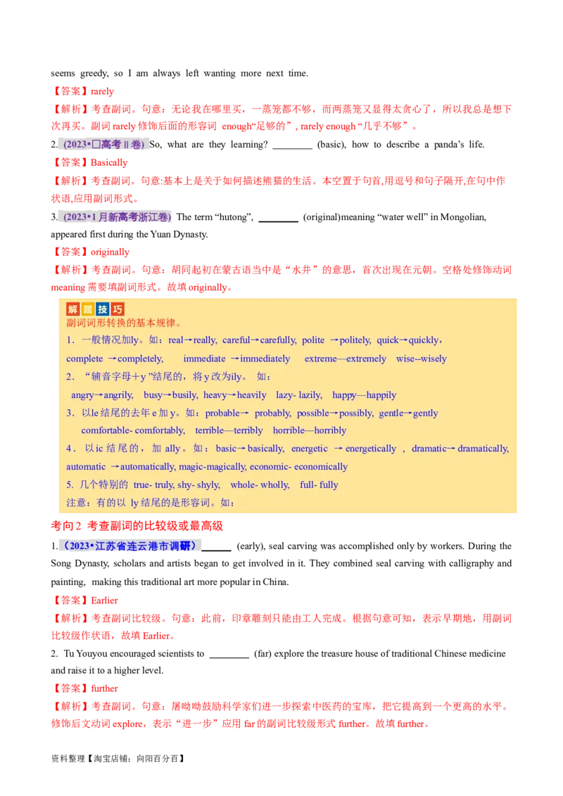 专题04形容词、副词（讲义）（解析版）_03高考英语_新高考复习资料_2024年新高考资料_二轮复习资料_2024年高考英语二轮复习讲练测（新教材新高考）_第一部分语法知识