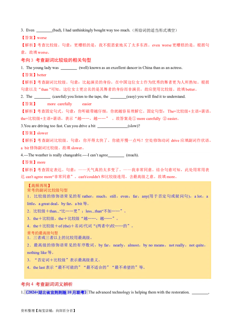 专题04形容词、副词（讲义）（解析版）_03高考英语_新高考复习资料_2024年新高考资料_二轮复习资料_2024年高考英语二轮复习讲练测（新教材新高考）_第一部分语法知识