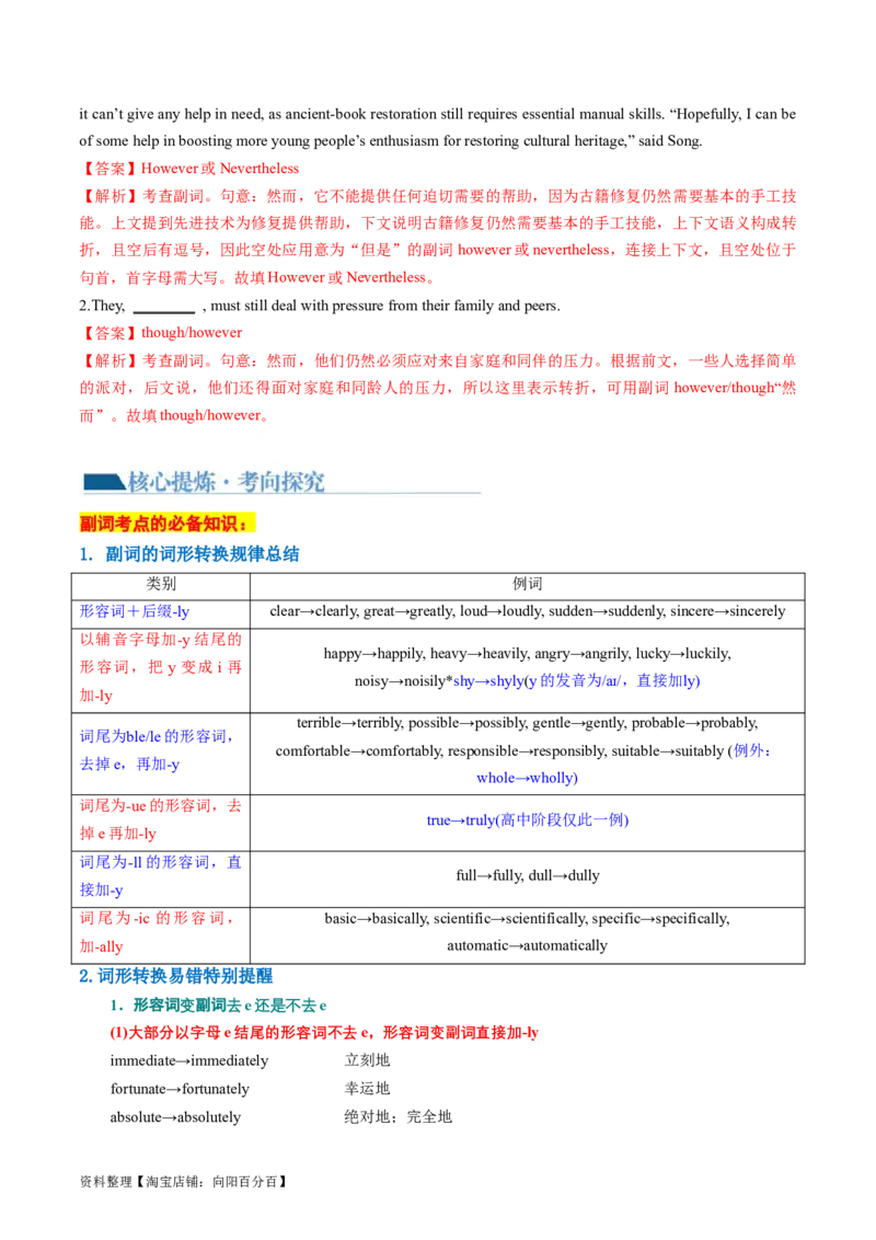 专题04形容词、副词（讲义）（解析版）_03高考英语_新高考复习资料_2024年新高考资料_二轮复习资料_2024年高考英语二轮复习讲练测（新教材新高考）_第一部分语法知识