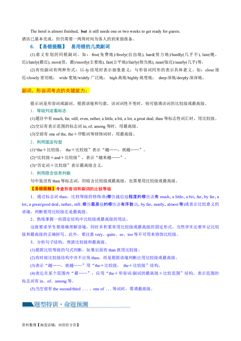 专题04形容词、副词（讲义）（解析版）_03高考英语_新高考复习资料_2024年新高考资料_二轮复习资料_2024年高考英语二轮复习讲练测（新教材新高考）_第一部分语法知识