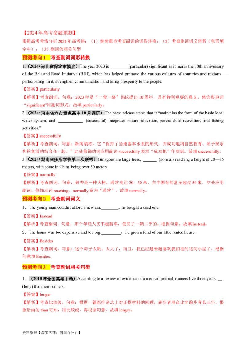 专题04形容词、副词（讲义）（解析版）_03高考英语_新高考复习资料_2024年新高考资料_二轮复习资料_2024年高考英语二轮复习讲练测（新教材新高考）_第一部分语法知识