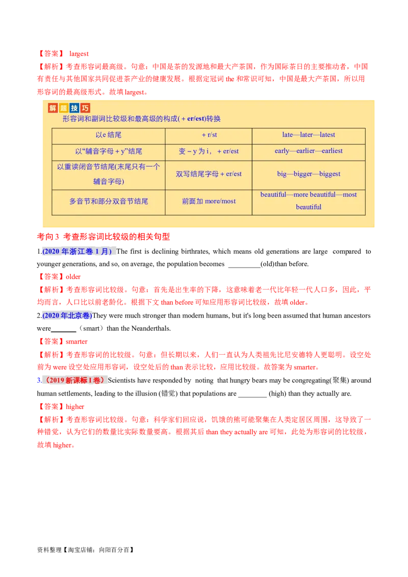 专题04形容词、副词（讲义）（解析版）_03高考英语_新高考复习资料_2024年新高考资料_二轮复习资料_2024年高考英语二轮复习讲练测（新教材新高考）_第一部分语法知识