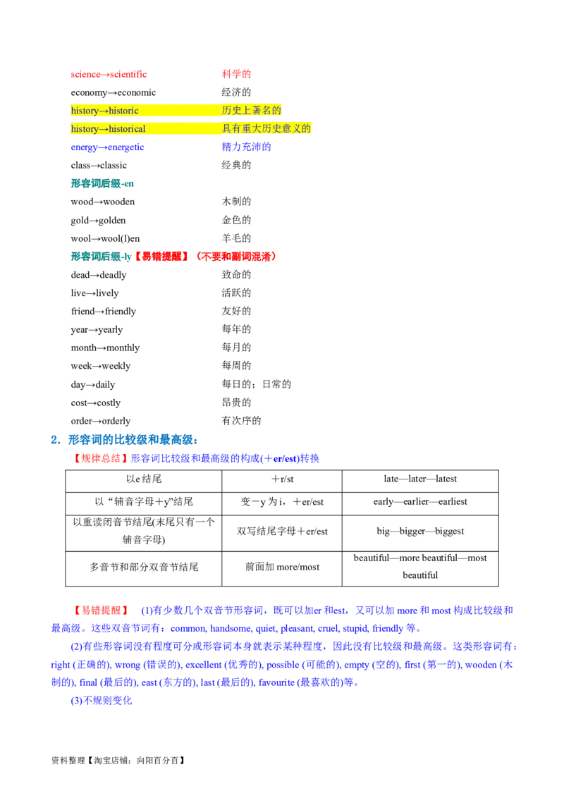 专题04形容词、副词（讲义）（解析版）_03高考英语_新高考复习资料_2024年新高考资料_二轮复习资料_2024年高考英语二轮复习讲练测（新教材新高考）_第一部分语法知识