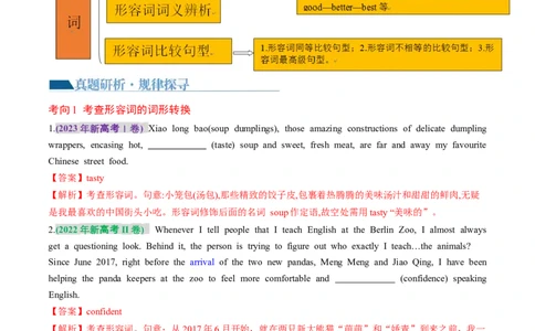 专题04形容词、副词（讲义）（解析版）_03高考英语_新高考复习资料_2024年新高考资料_二轮复习资料_2024年高考英语二轮复习讲练测（新教材新高考）_第一部分语法知识