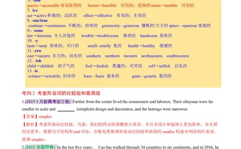 专题04形容词、副词（讲义）（解析版）_03高考英语_新高考复习资料_2024年新高考资料_二轮复习资料_2024年高考英语二轮复习讲练测（新教材新高考）_第一部分语法知识