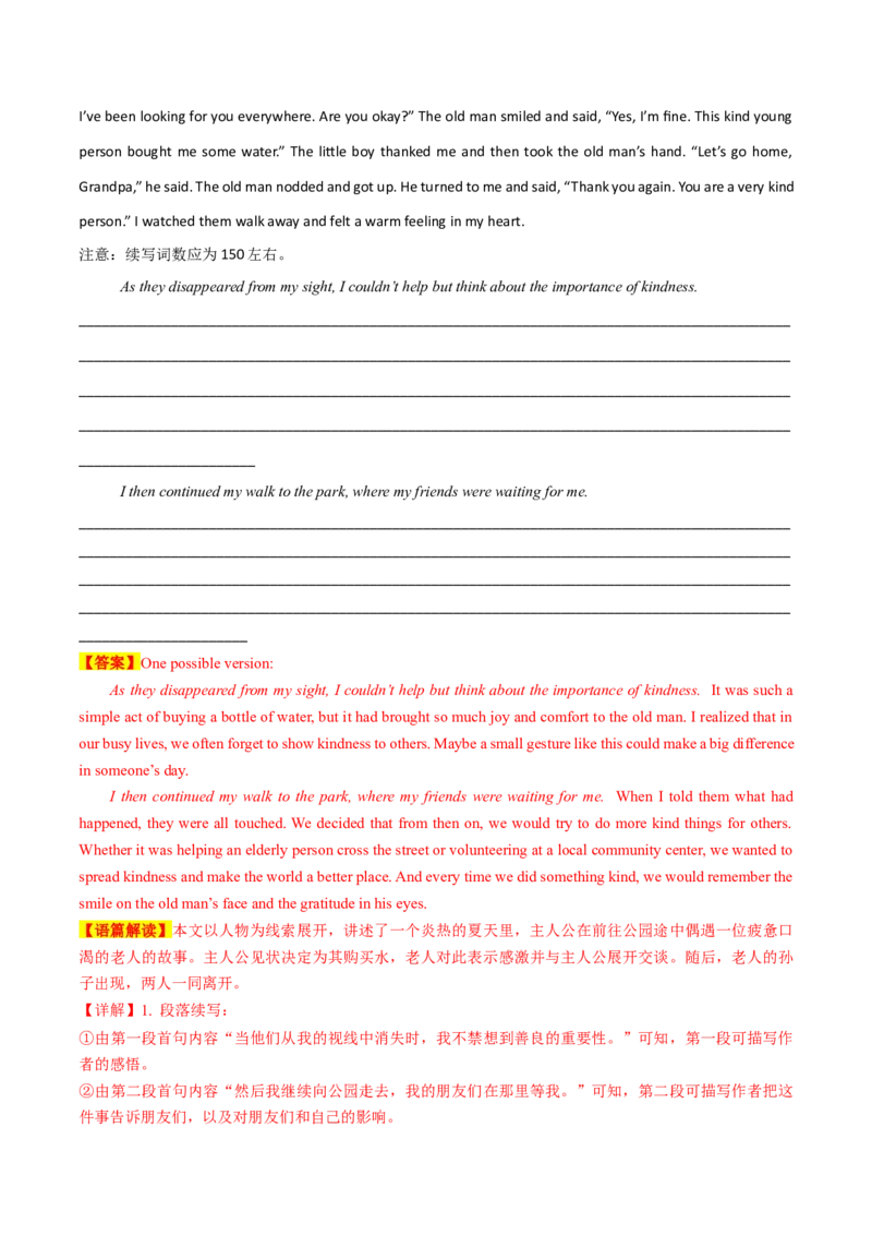 专题06善举助人(读后续写）-2025年高考英语话题写作高频热点通关必备攻略（解析版）_03高考英语_2025年新高考资料_二轮复习