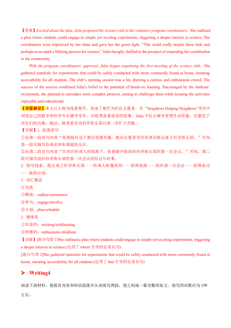专题06善举助人(读后续写）-2025年高考英语话题写作高频热点通关必备攻略（解析版）_03高考英语_2025年新高考资料_二轮复习